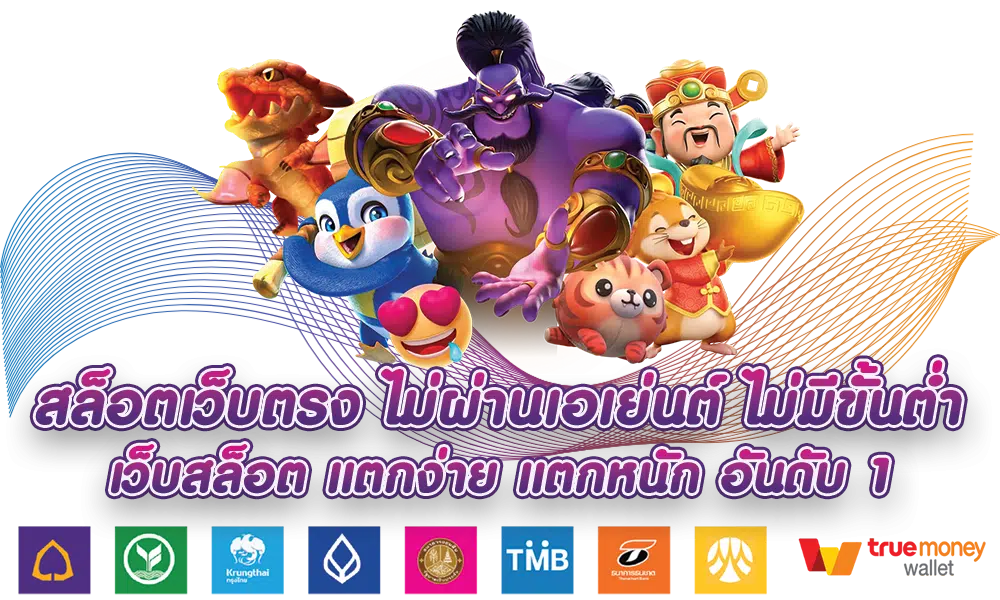 สมัครเล่น สล็อต ไม่มีขั้นต่ำ